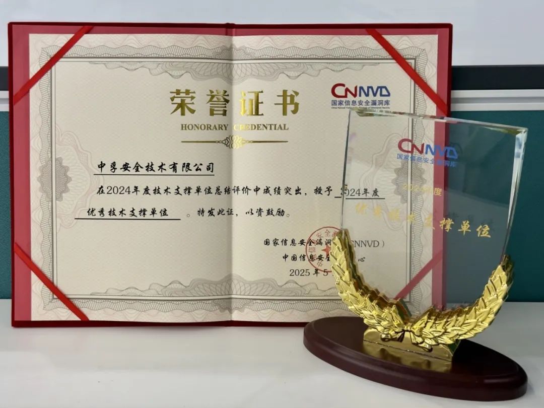 CNNVD优秀技术支撑单位6686体育官网.jpeg