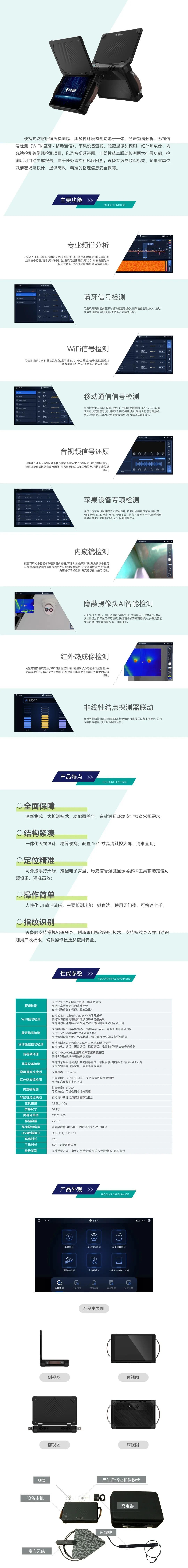 6686体育官网智能便携式防窃听窃照检测包 2.jpeg