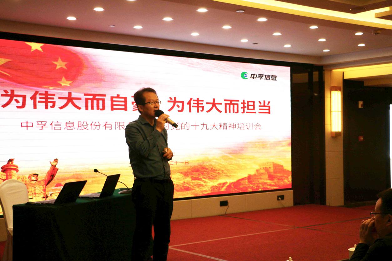 为伟大而自豪 为伟大而担当——6686体育官网组织开展学习党的十九大精神培训会